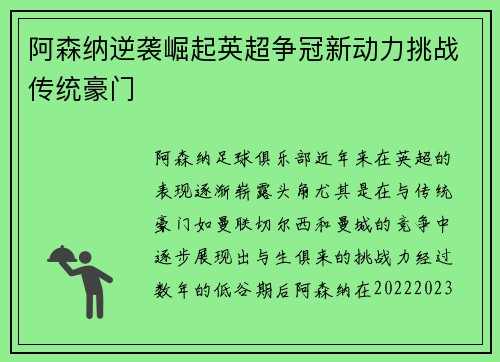 阿森纳逆袭崛起英超争冠新动力挑战传统豪门